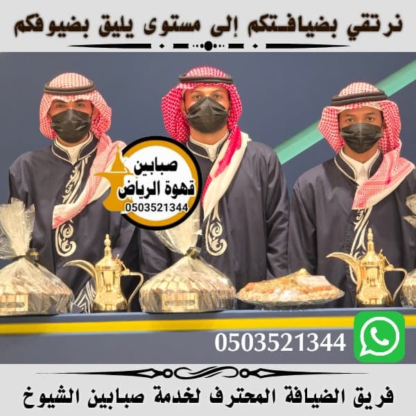 قهوجي بالرياض للمناسبات والضيافة العربية: كيف تختار الخدمة المناسبة